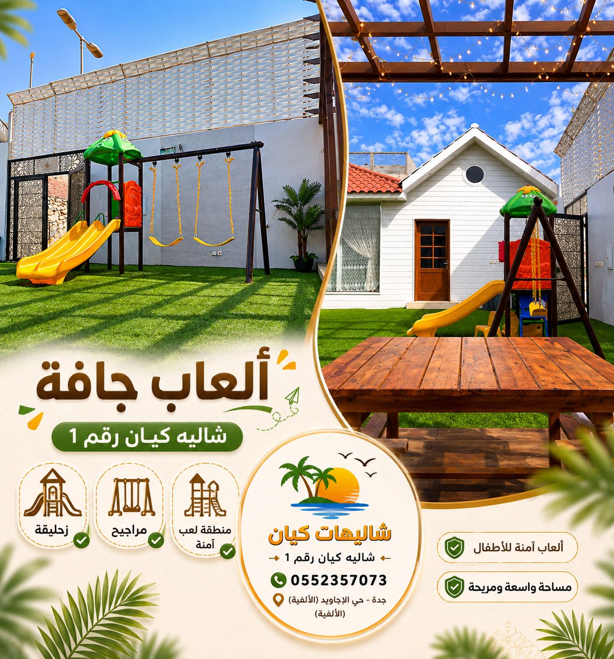 للأطفال والكبار