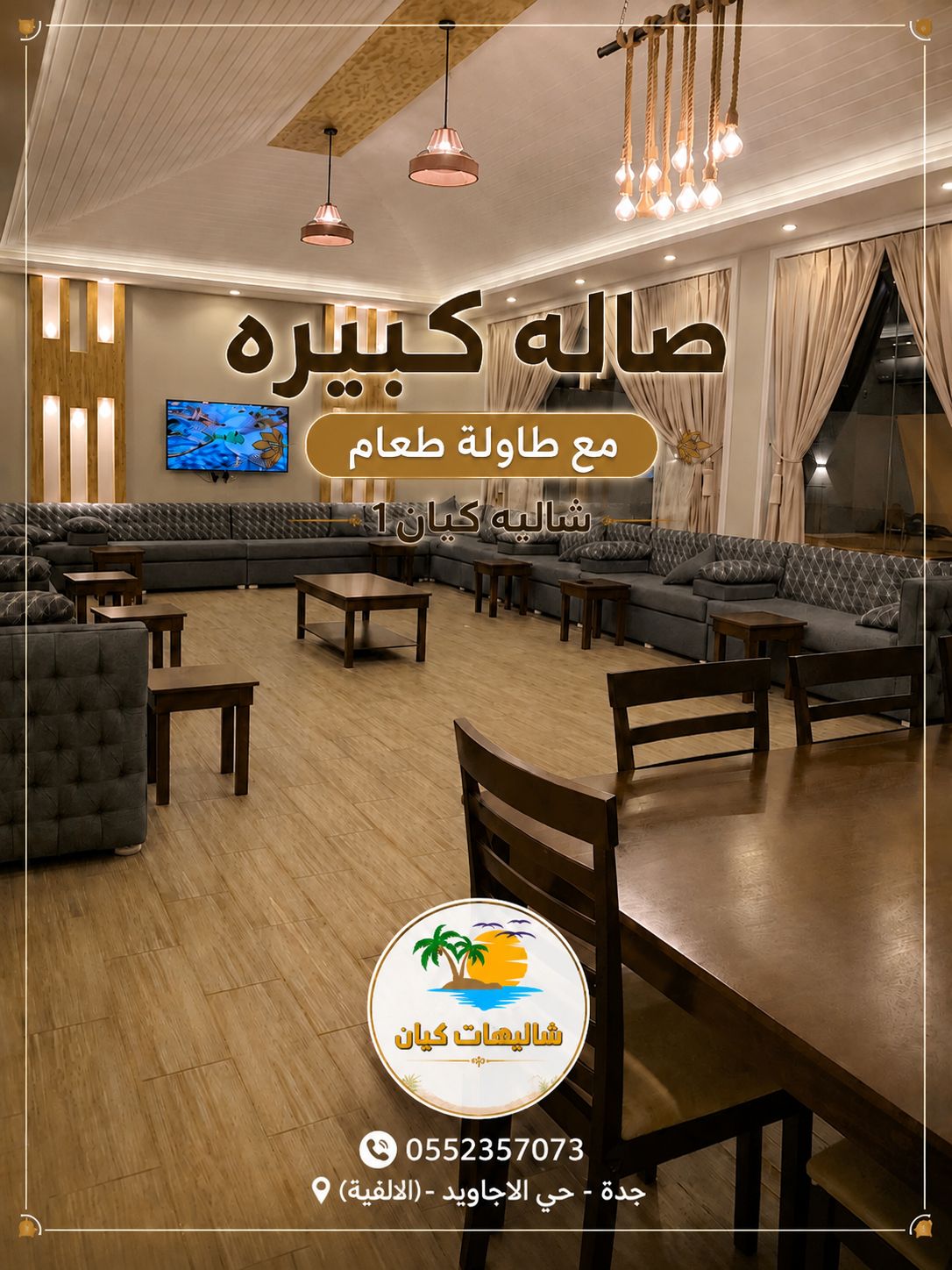 صالة كبيرة مع طاولة طعام