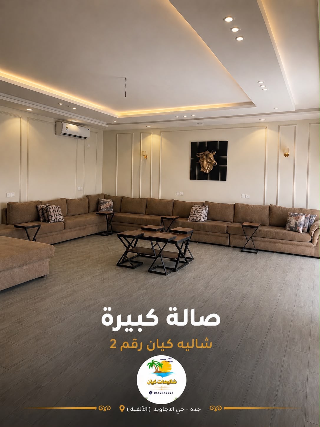 صالة كبيرة
