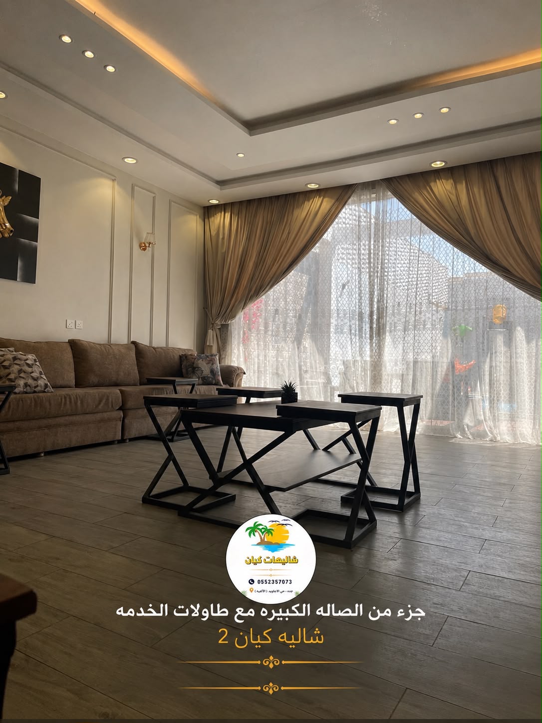 صالة الجلوس