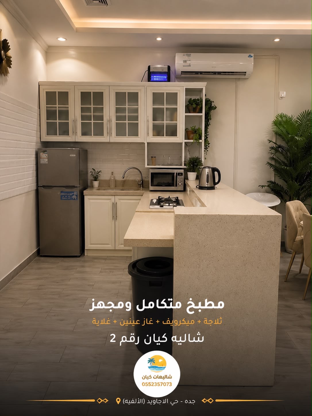 مطبخ متكامل ومجهز