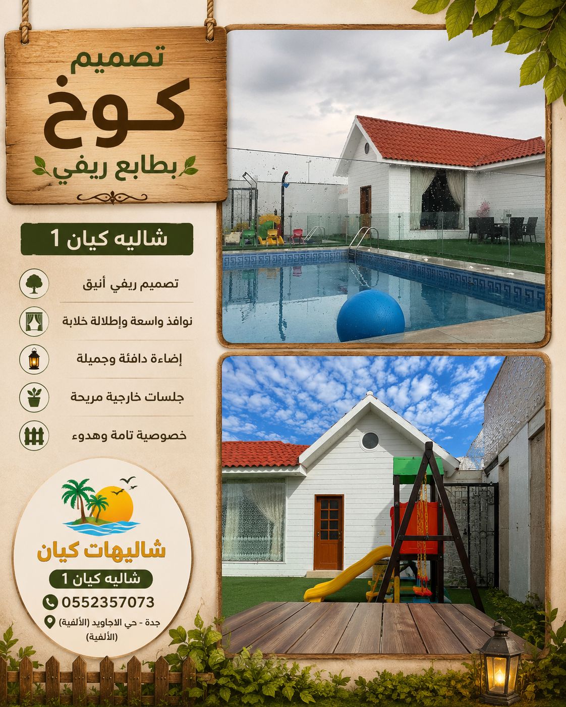 تصميم كوخ بطابع ريفي