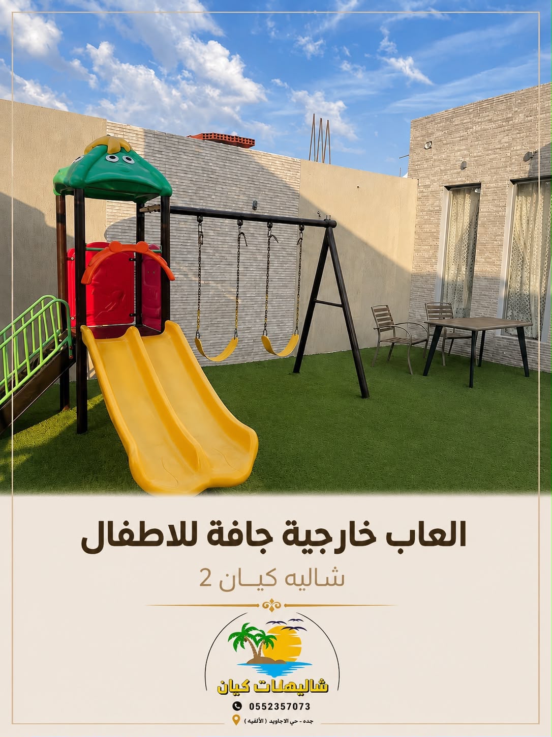 ألعاب خارجية جافة للأطفال