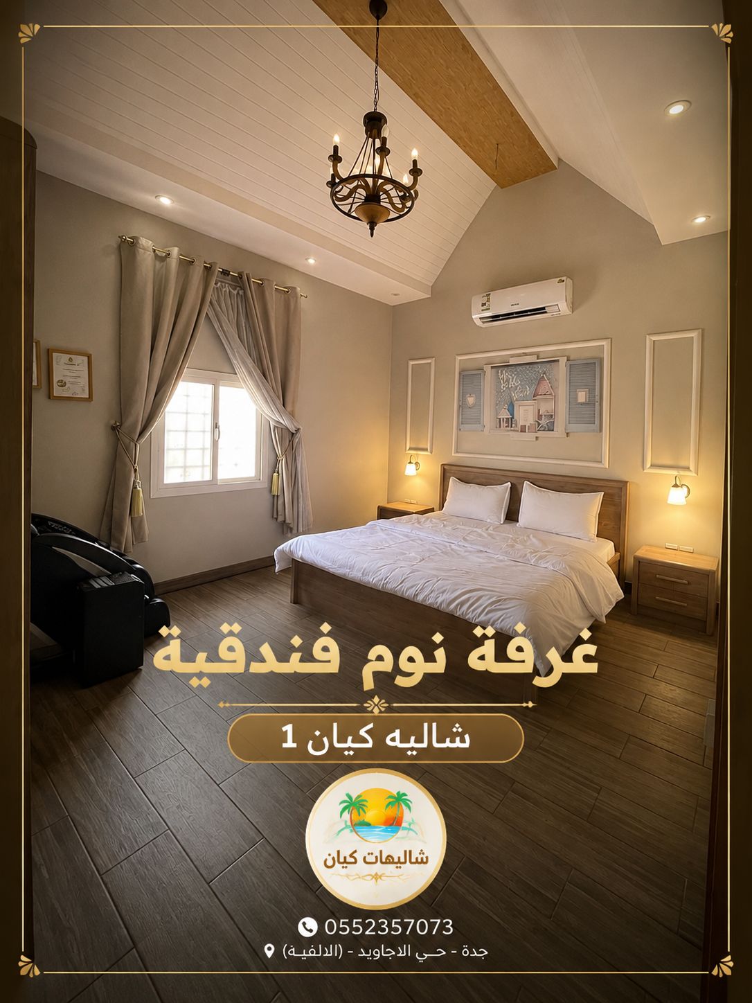 غرفة نوم فندقية